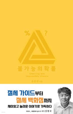불가능의 확률 표지
