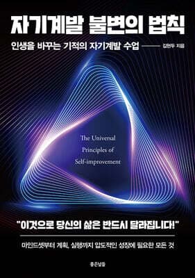 자기계발 불변의 법칙 표지