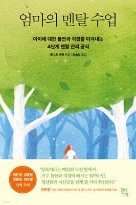 엄마의 멘탈 수업 표지
