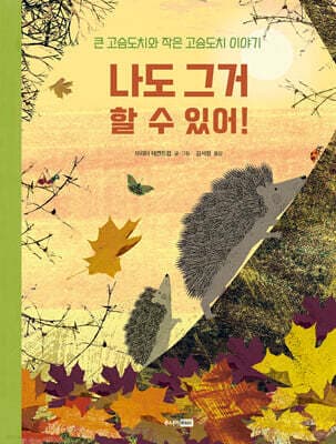 나도 그거 할 수 있어! 표지