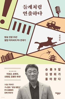 들개처럼 연출하다 표지