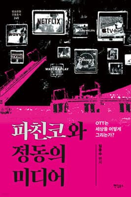 파친코와 정동의 미디어 cover