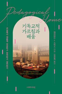 기독교적 가르침과 배움 표지