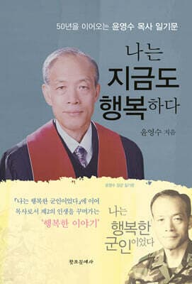 나는 지금도 행복하다 표지