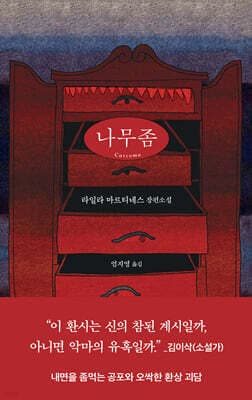 나무좀 표지
