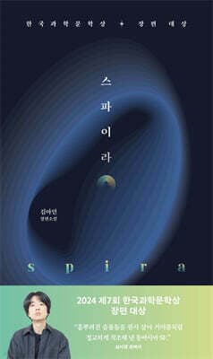 스파이라 표지