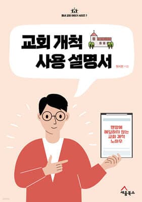교회 개척 사용 설명서 표지