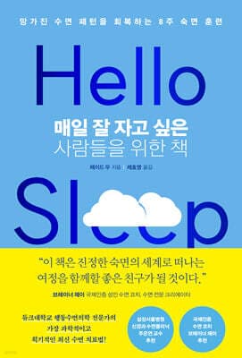 매일 잘 자고 싶은 사람들을 위한 책 표지