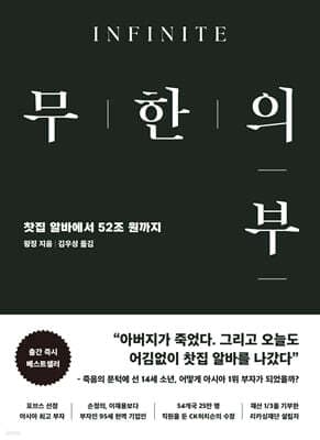 무한의 부 표지