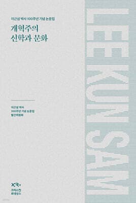개혁주의 신학과 문화 표지