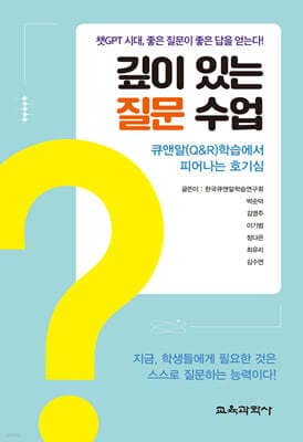 깊이 있는 질문 수업 표지