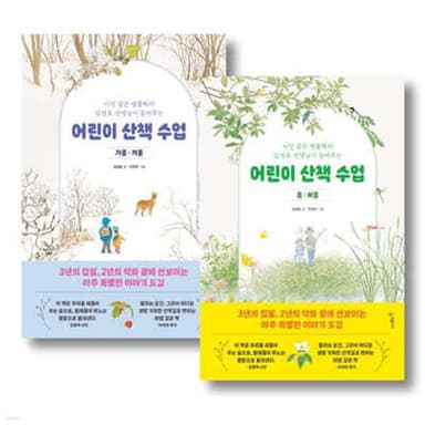어린이 산책 수업 세트 표지