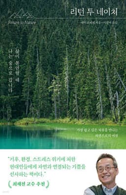 리턴 투 네이처 표지
