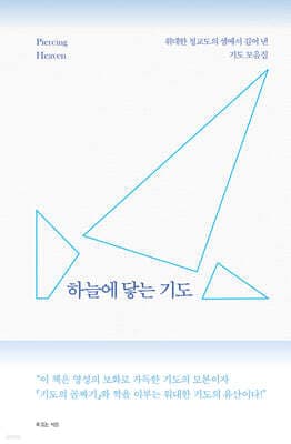 하늘에 닿는 기도 cover