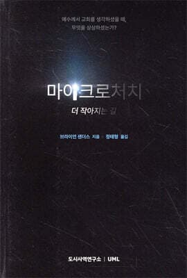 마이크로처치 표지
