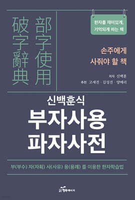 부자사용 파자사전 표지