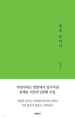 입춘 주머니 표지