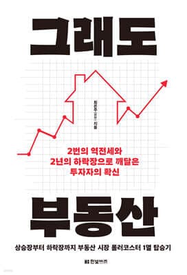 그래도 부동산 표지