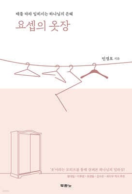 요셉의 옷장 표지