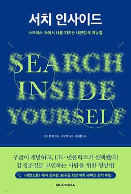 서치 인사이드 cover