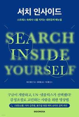 서치 인사이드 표지