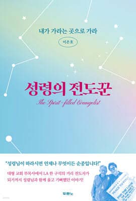 성령의 전도꾼 표지