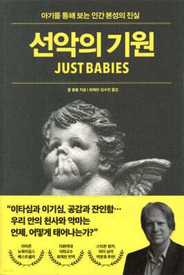 선악의 기원 cover