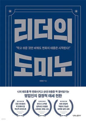 리더의 도미노 표지