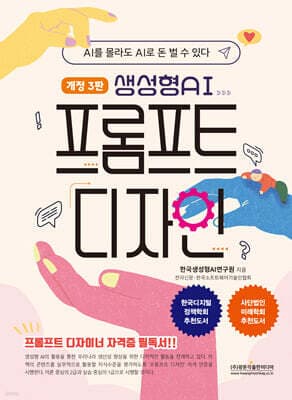 생성형 AI 프롬프트 디자인 표지