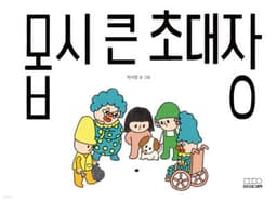 몹시 큰 초대장 표지
