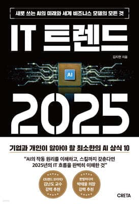 IT 트렌드 2025 표지