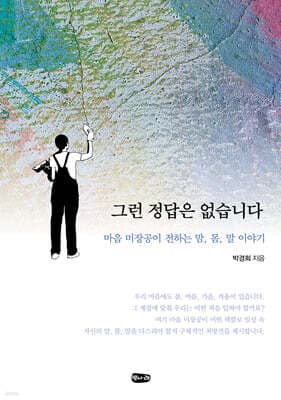 그런 정답은 없습니다 표지