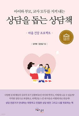 상담을 돕는 상담책 표지