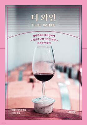 더 와인 표지