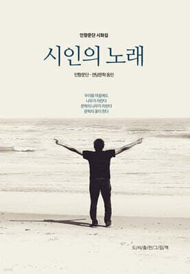 시인의 노래 표지