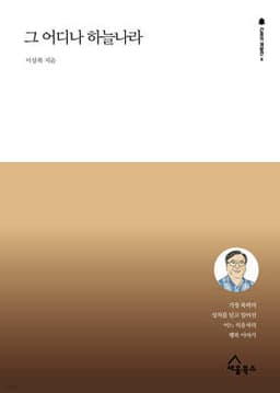 그 어디나 하늘나라 표지