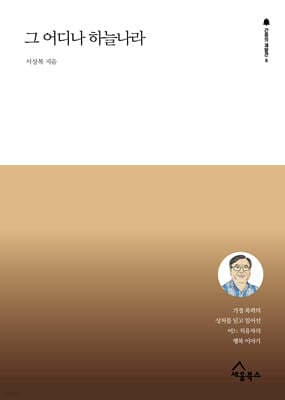 그 어디나 하늘나라 표지