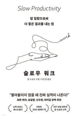 슬로우 워크 cover
