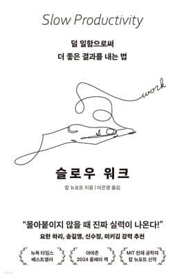 슬로우 워크 표지