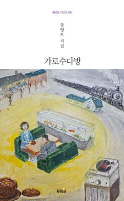 가로수다방 표지