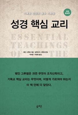 성경핵심교리 표지
