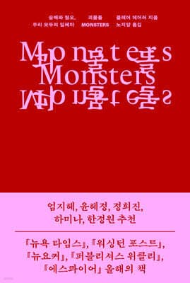 괴물들 표지