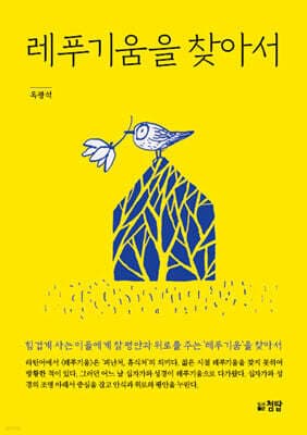 레푸기움을 찾아서 표지