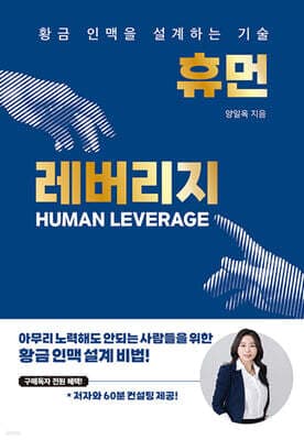 휴먼 레버리지 HUMAN LEVERAGE 표지