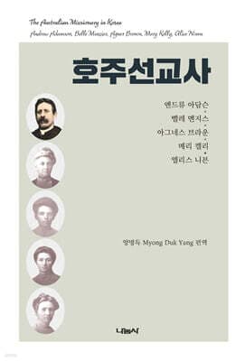 호주선교사 표지
