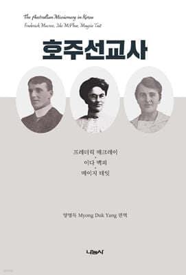 호주선교사 표지