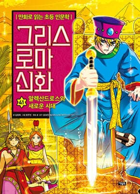그리스 로마 신화 41 표지