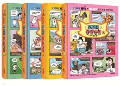 쪼꼬미 동물병원 1~4 세트 표지