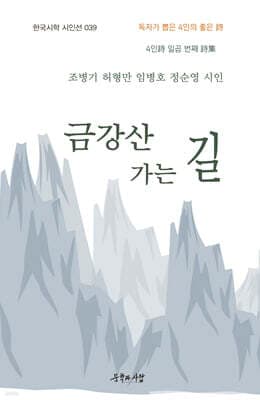 금강산 가는 길 표지