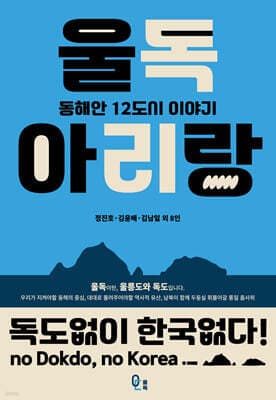 울독 아리랑 표지